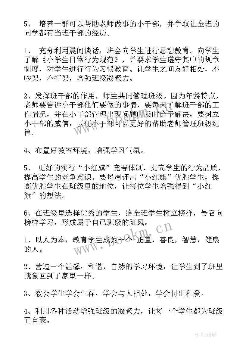 最新上学期班主任工作计划表二 班主任学期工作计划(优秀6篇)