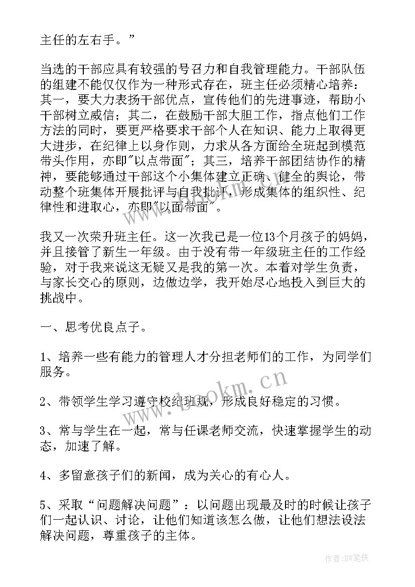 最新一年级语文教师学期工作总结个人(模板10篇)