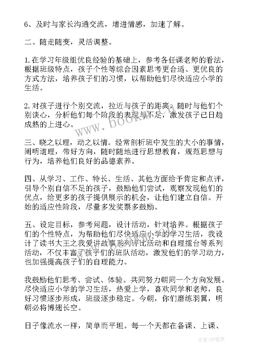 最新一年级语文教师学期工作总结个人(模板10篇)