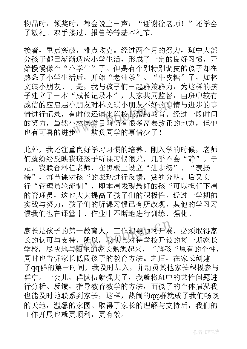 最新一年级语文教师学期工作总结个人(模板10篇)