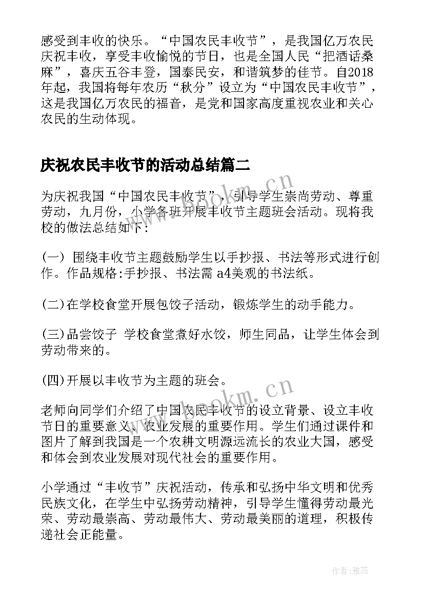 2023年庆祝农民丰收节的活动总结 农民丰收节活动总结汇报(模板7篇)