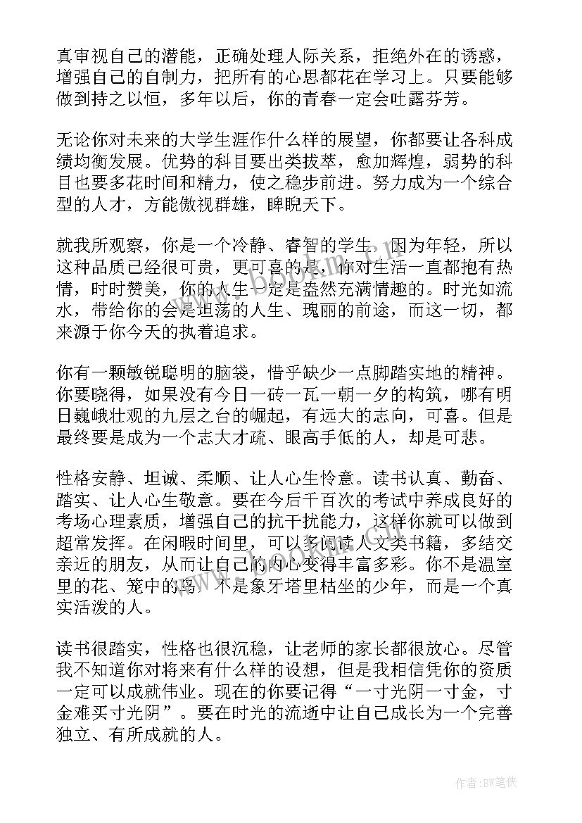 学期末老师评语高中生 高中学期期末老师评语(大全7篇)