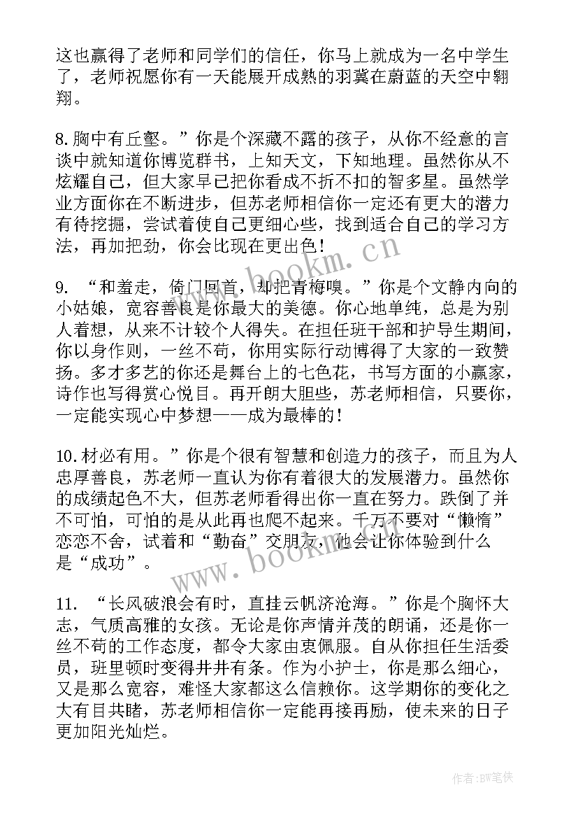 学期末老师评语高中生 高中学期期末老师评语(大全7篇)