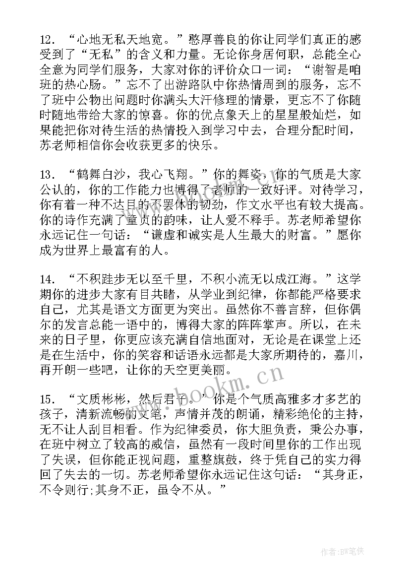 学期末老师评语高中生 高中学期期末老师评语(大全7篇)