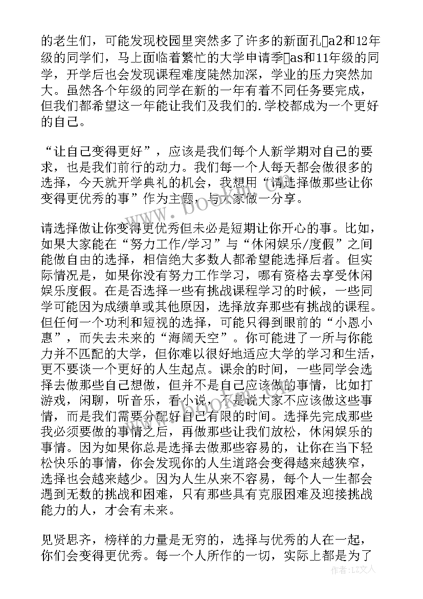 2023年初中开学典礼校长致辞 校长开学典礼致辞(优质10篇)