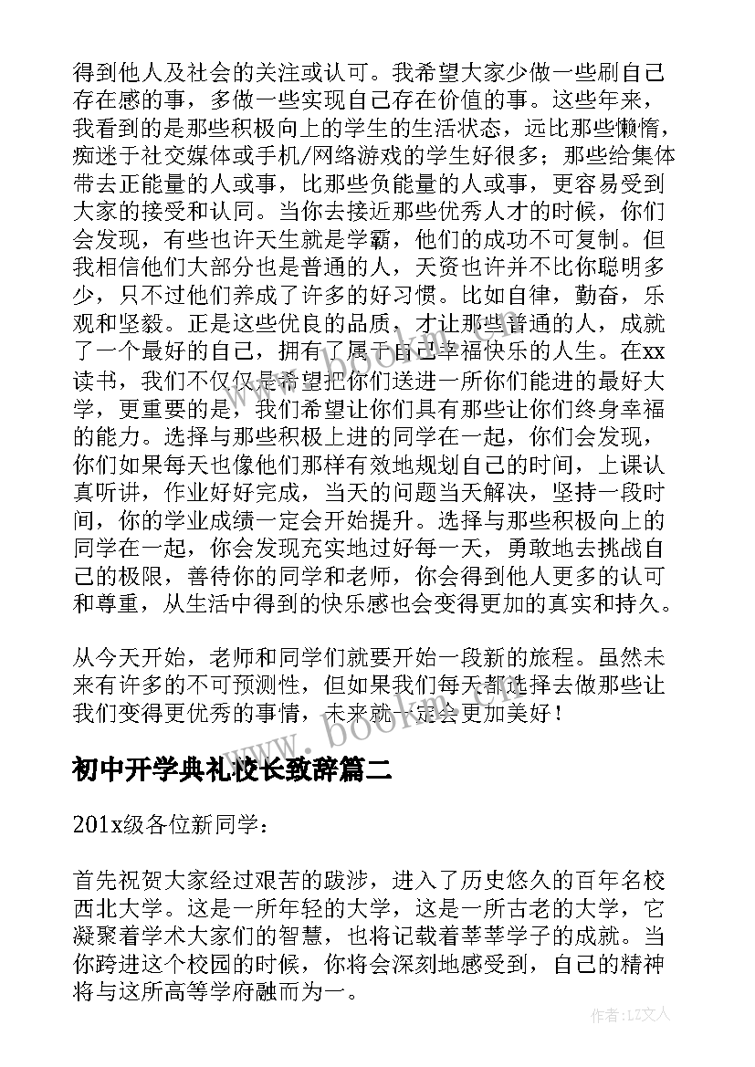 2023年初中开学典礼校长致辞 校长开学典礼致辞(优质10篇)