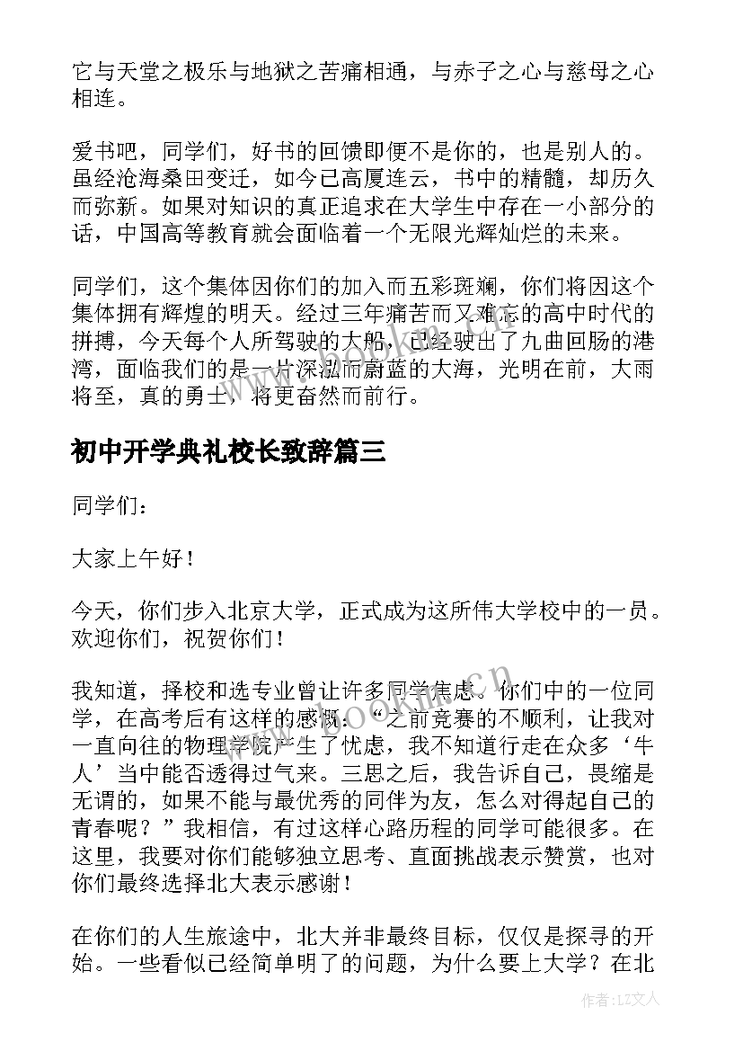 2023年初中开学典礼校长致辞 校长开学典礼致辞(优质10篇)