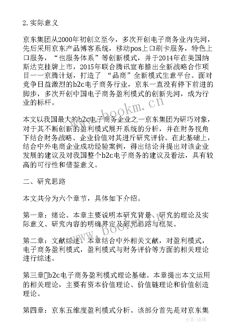 智能与财务共享实训报告(优质5篇)