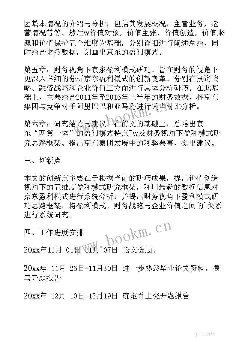 智能与财务共享实训报告(优质5篇)