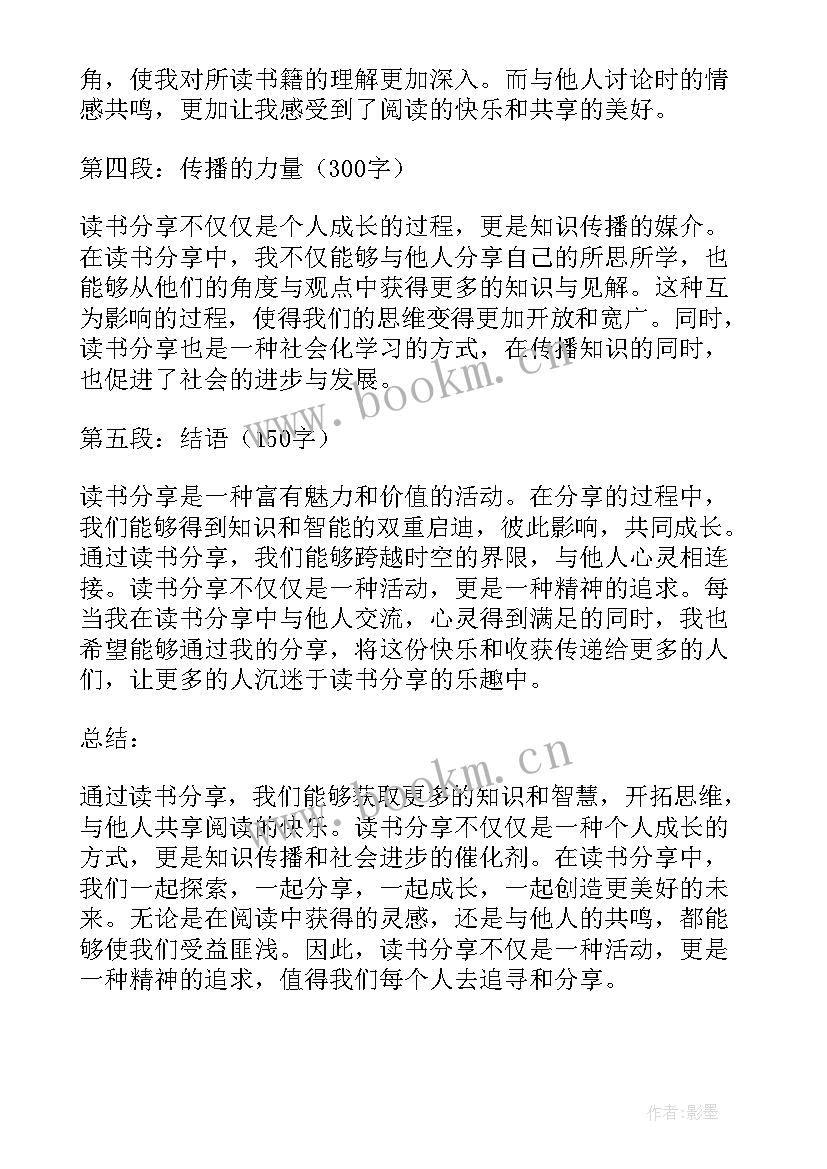 读书心得体会分享演讲稿(通用7篇)