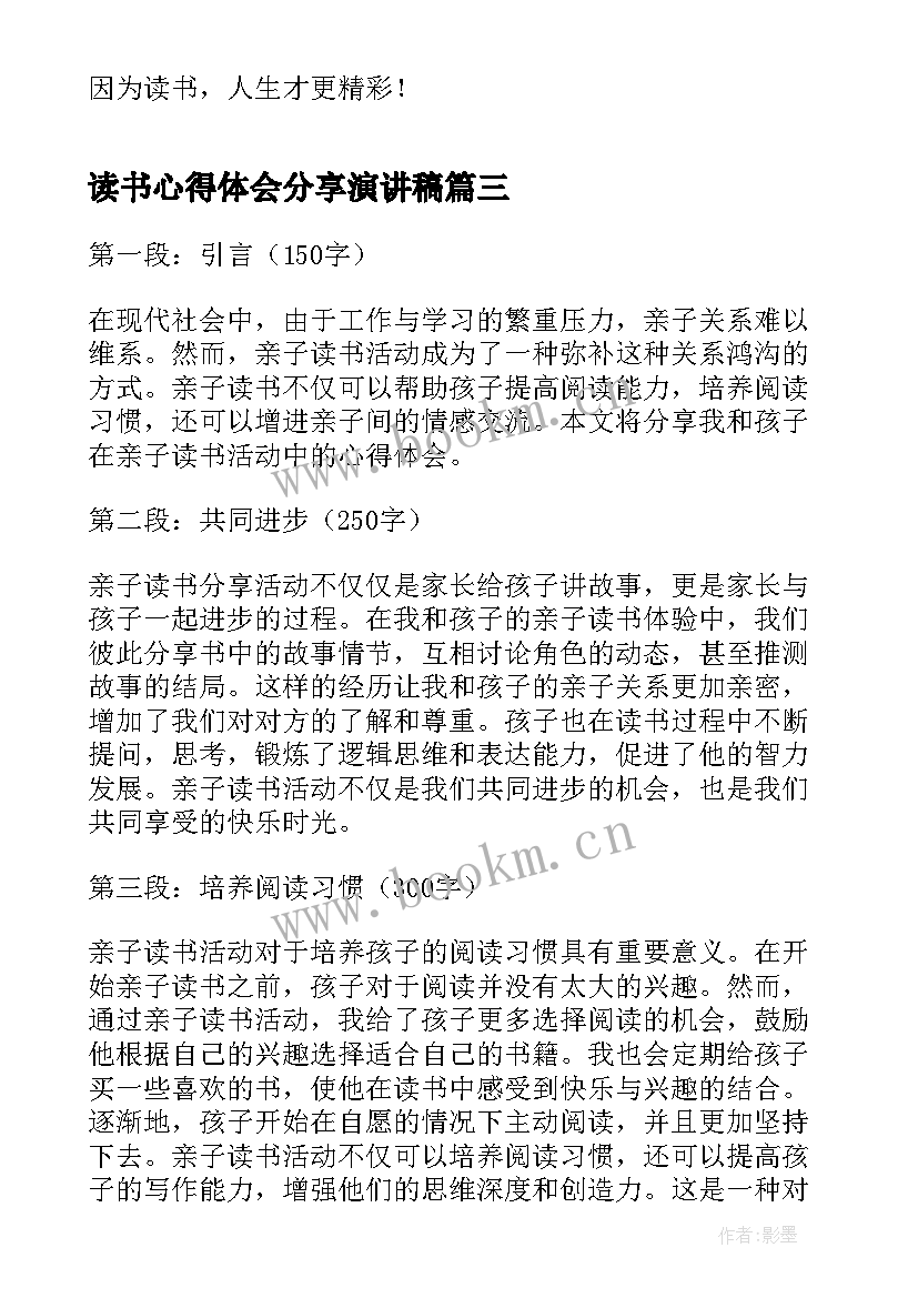 读书心得体会分享演讲稿(通用7篇)