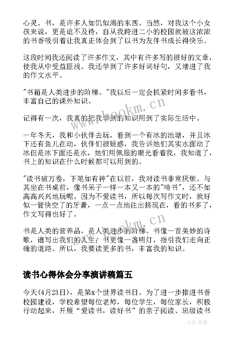 读书心得体会分享演讲稿(通用7篇)