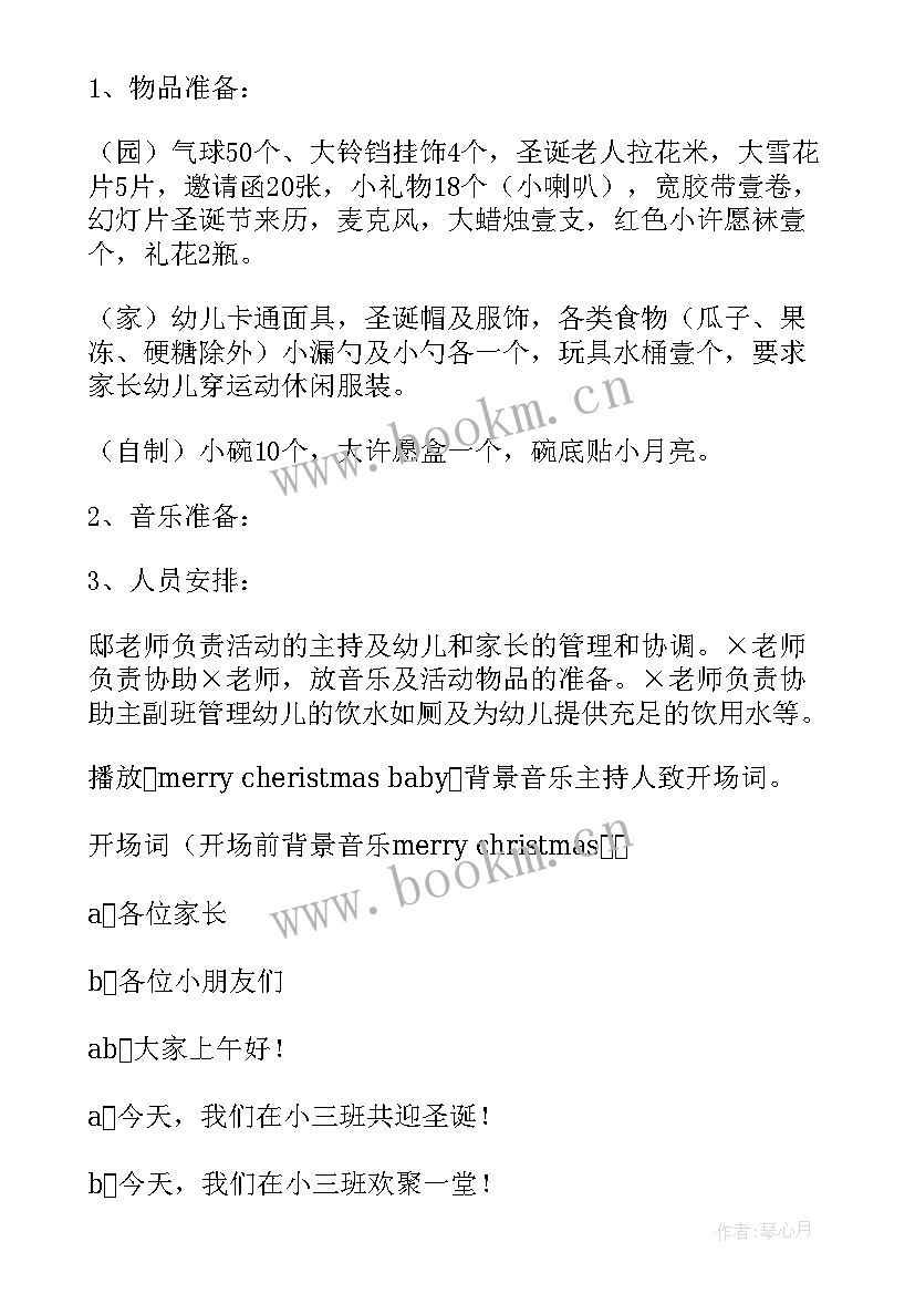 儿童圣诞节活动策划(模板5篇)