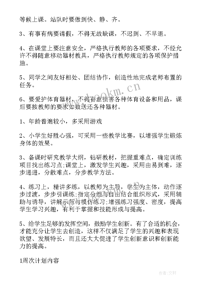 最新二年级体育教学工作计划第一学期(模板10篇)