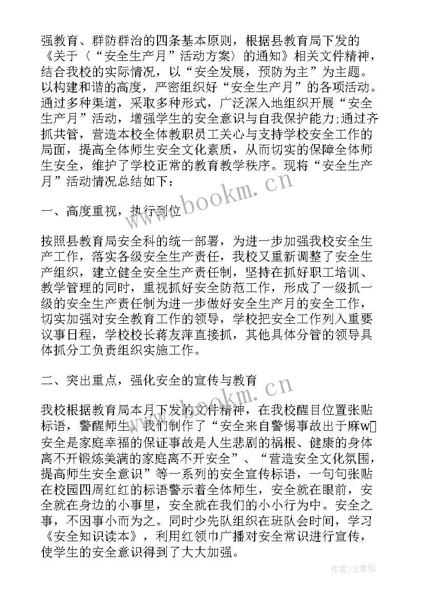 2023年学校安全教育月活动总结与反思(模板6篇)