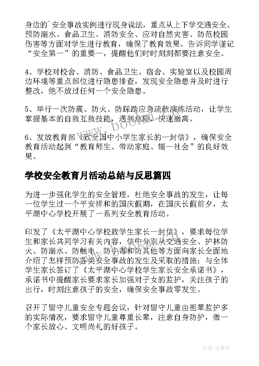 2023年学校安全教育月活动总结与反思(模板6篇)