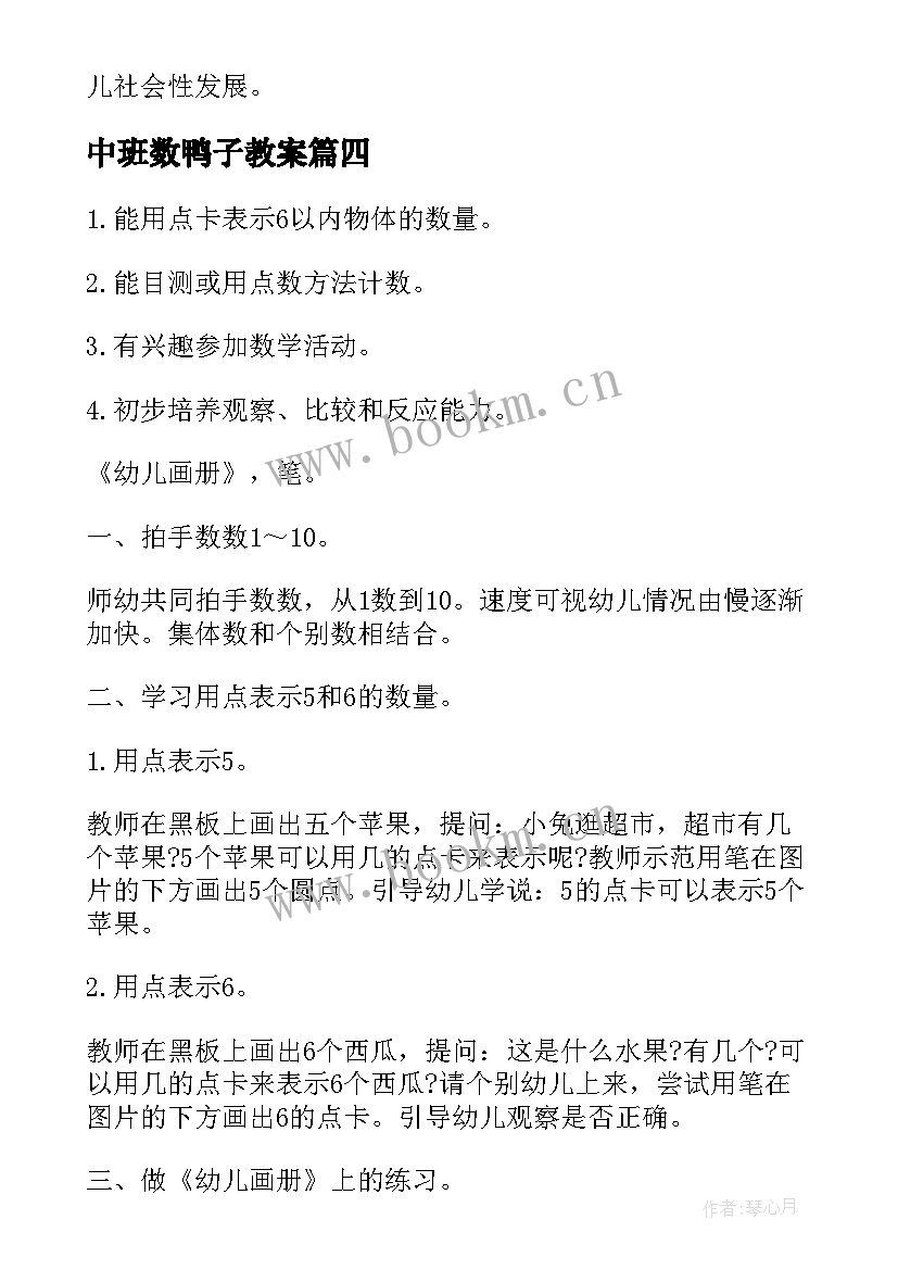 最新中班数鸭子教案(优秀6篇)