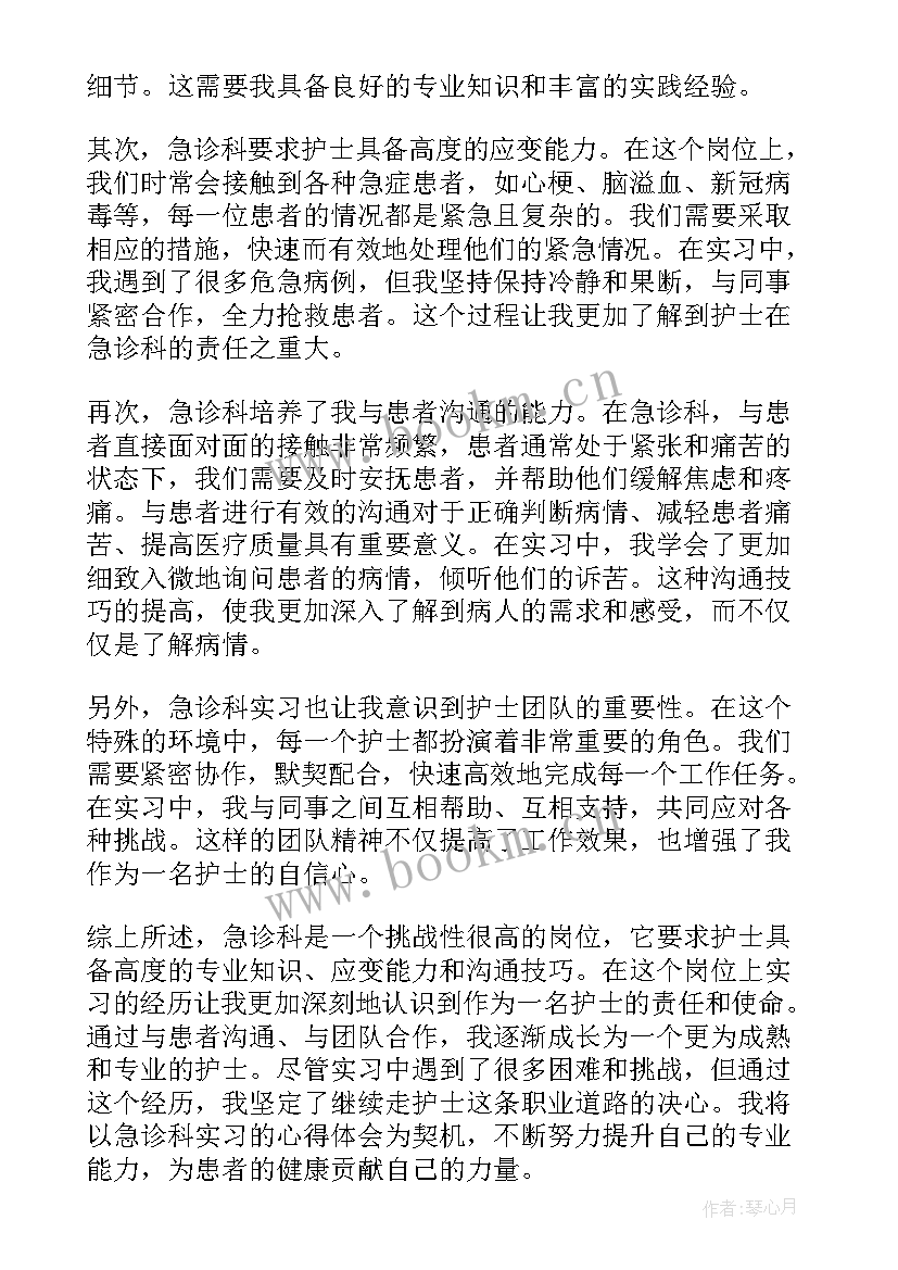 2023年急诊科护士申请转科理由 急诊科护士辞职信(优质5篇)