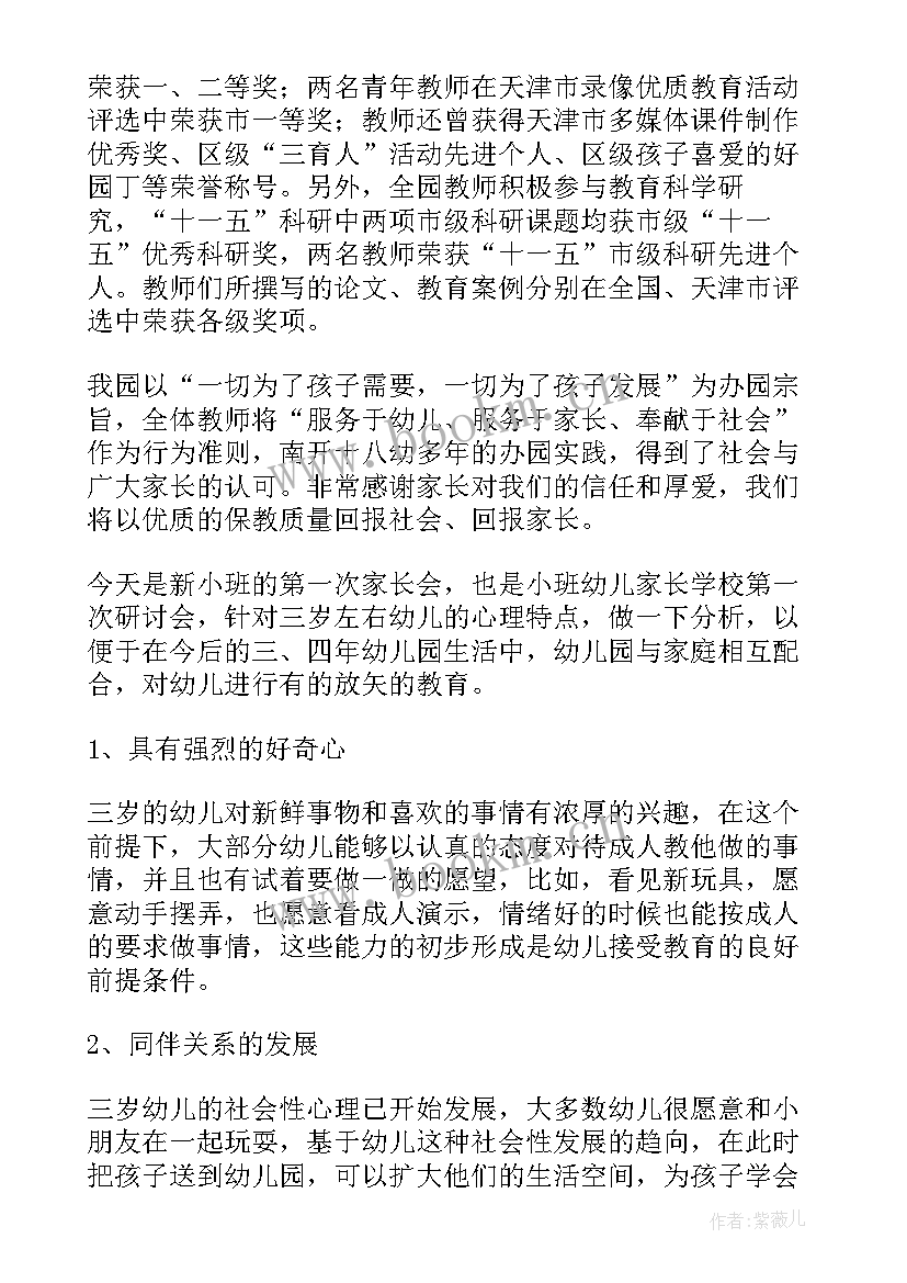 幼儿园新生摇号园长发言稿(大全5篇)