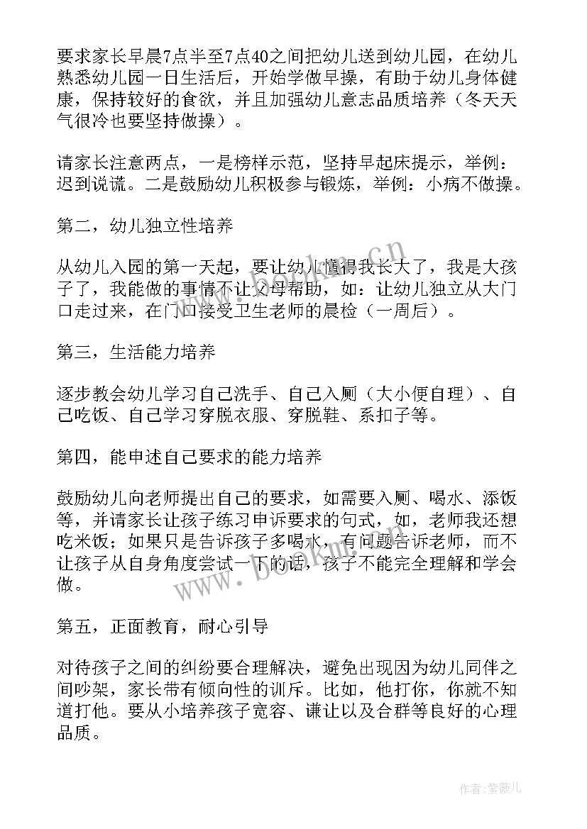 幼儿园新生摇号园长发言稿(大全5篇)