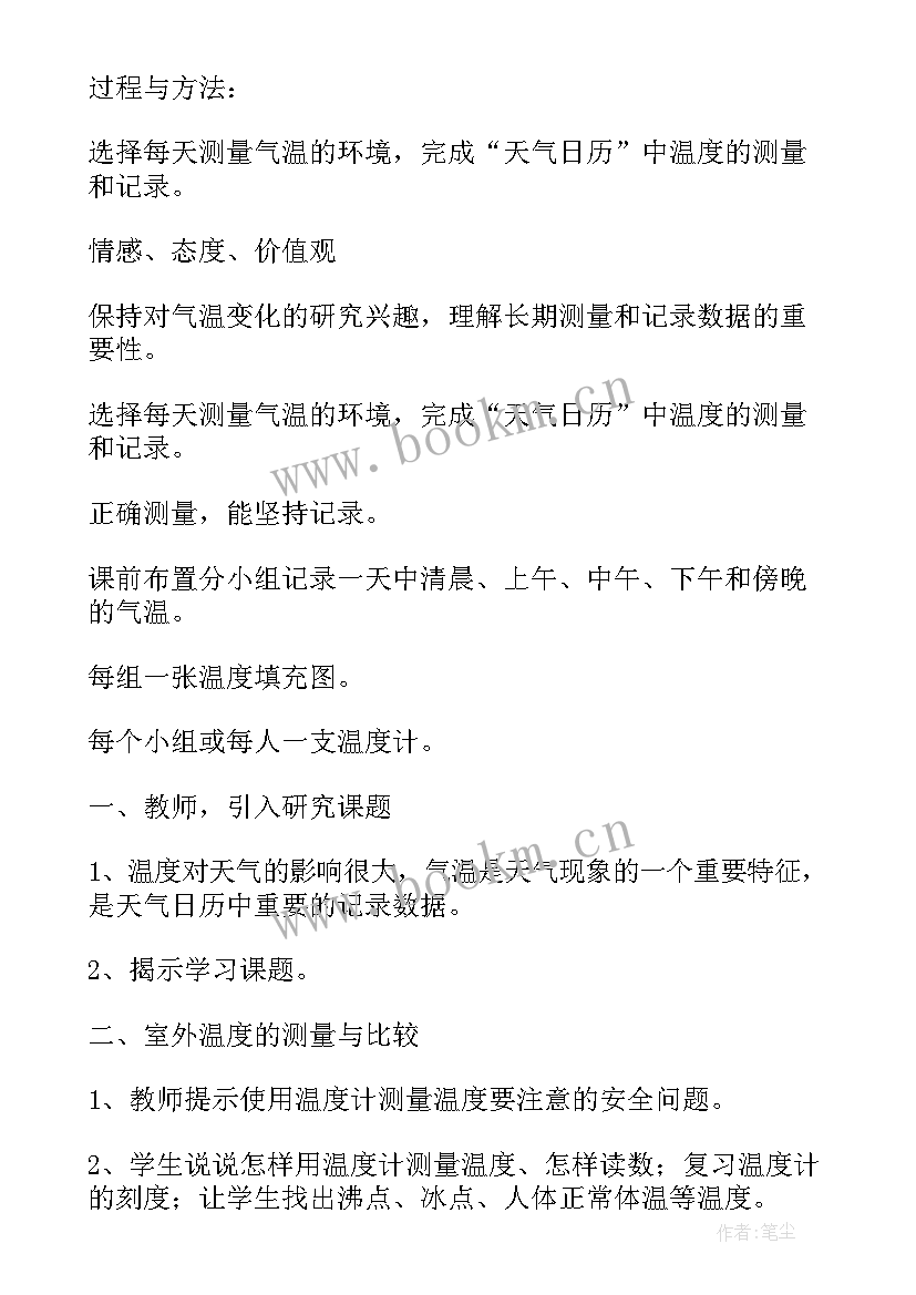 苏教版四年级科学教案(大全6篇)