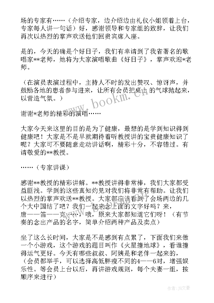 营销会议主持词稿(精选5篇)