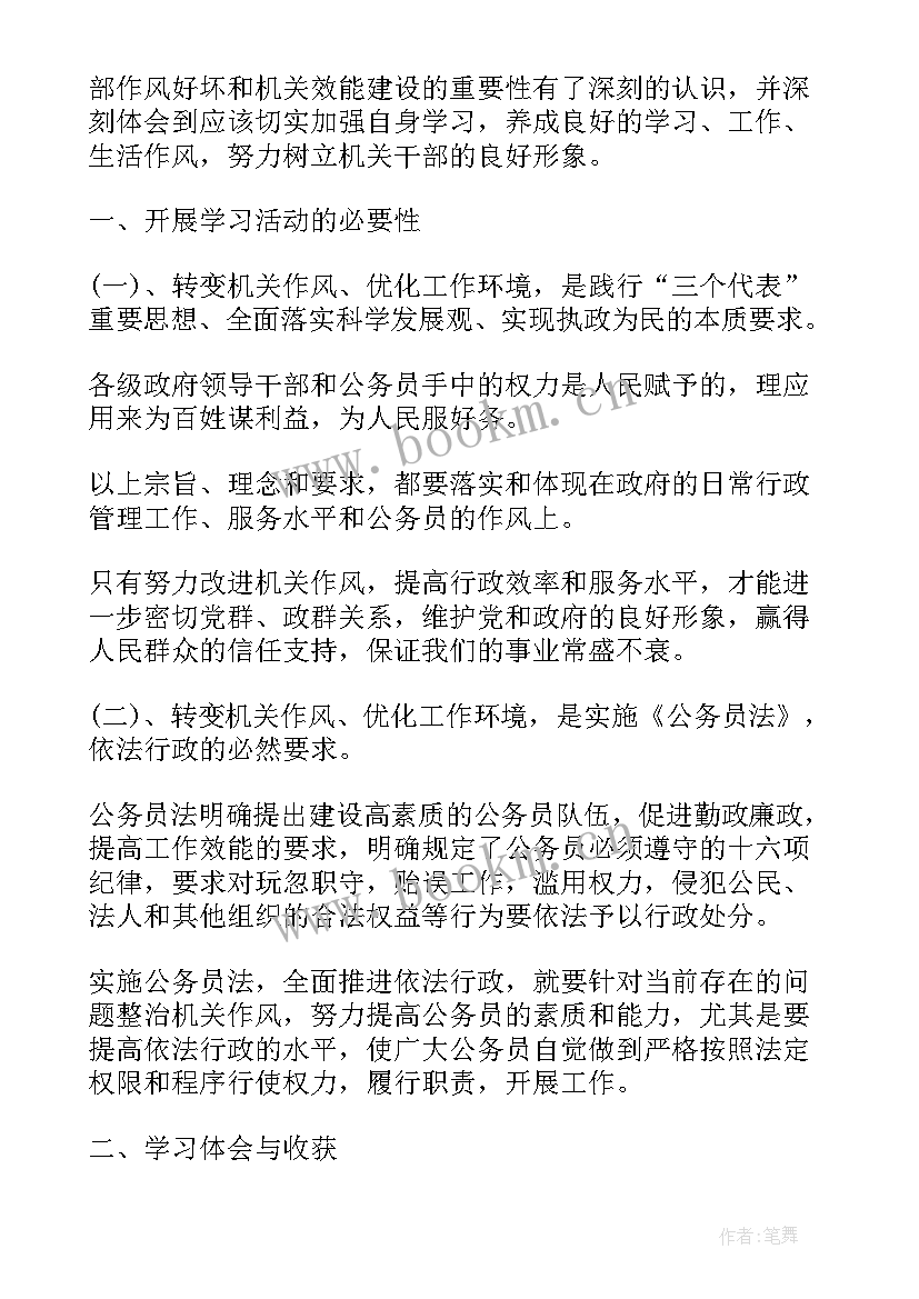 2023年改进工作作风心得体会 学习改进工作作风心得体会(优秀5篇)