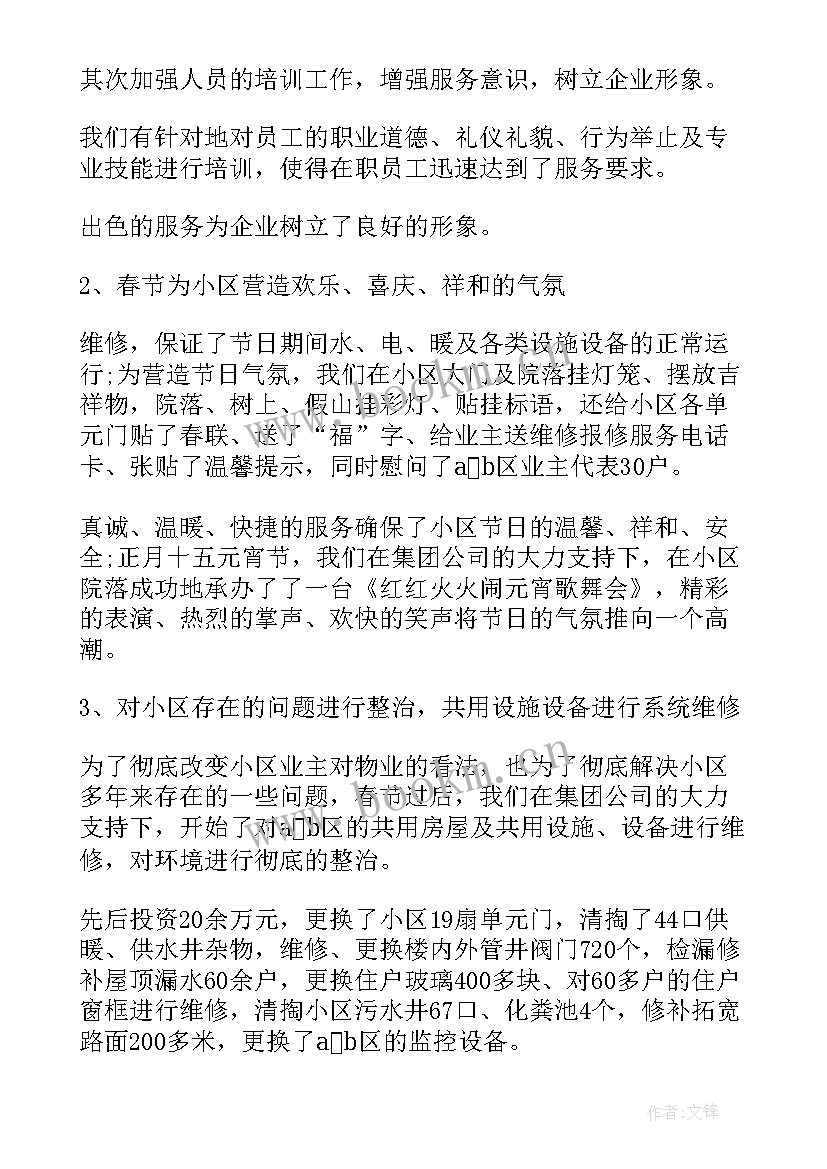 回迁小区物业管理办法 小区物业上半年工作总结(优质5篇)