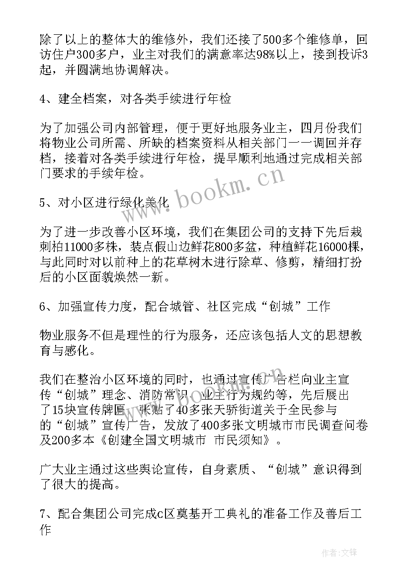 回迁小区物业管理办法 小区物业上半年工作总结(优质5篇)