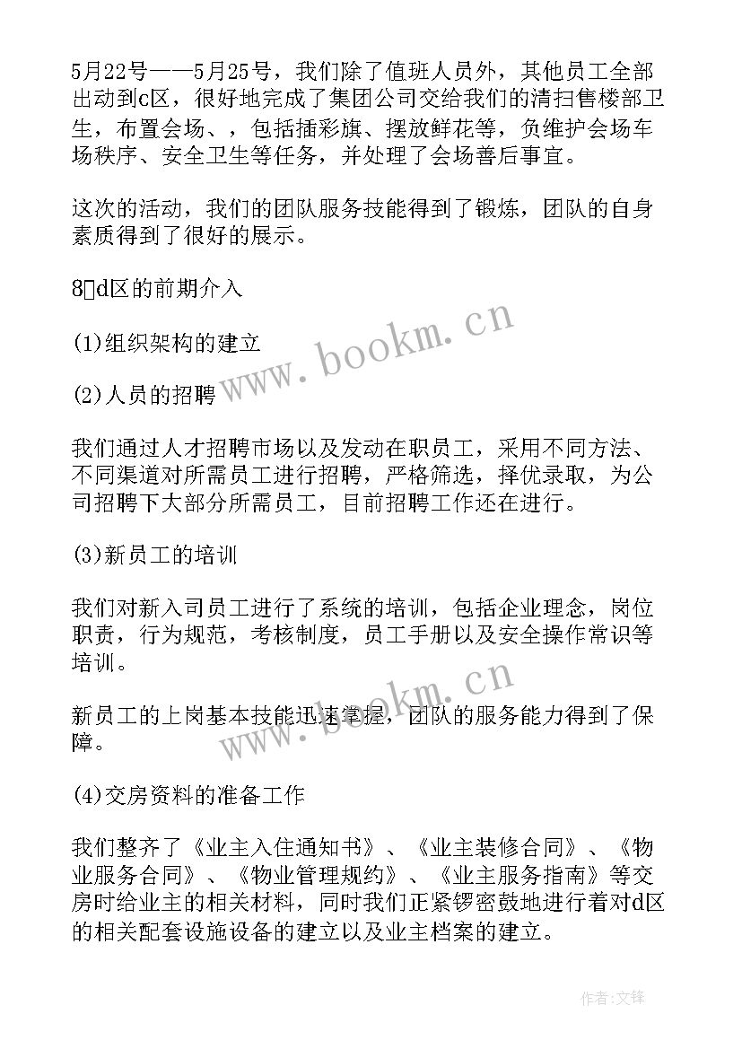 回迁小区物业管理办法 小区物业上半年工作总结(优质5篇)