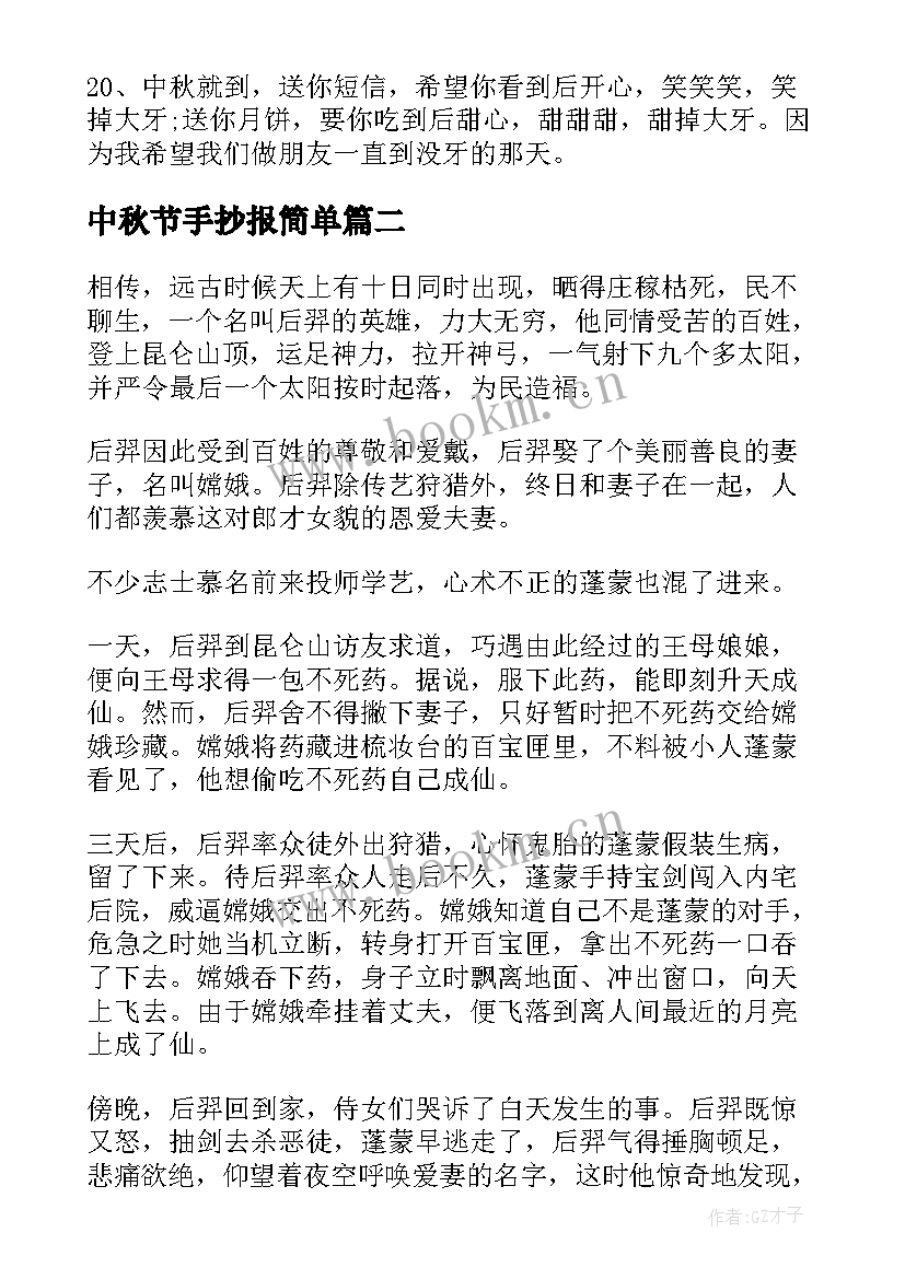 最新中秋节手抄报简单(实用10篇)