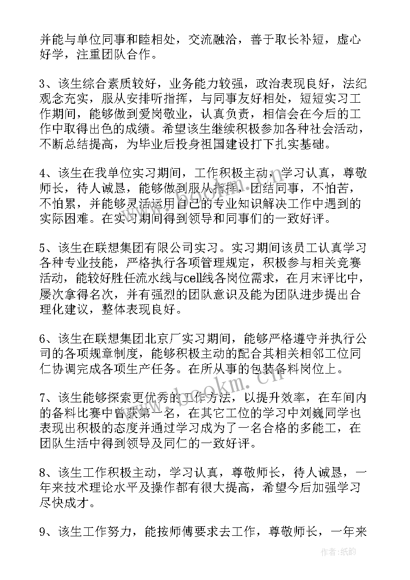 2023年工作调动个人鉴定 单位对个人的工作鉴定意见(汇总5篇)