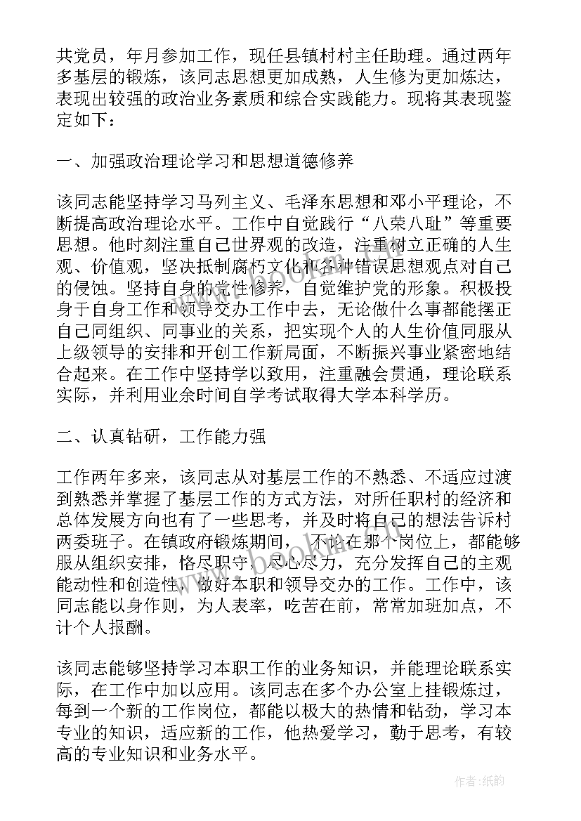 2023年工作调动个人鉴定 单位对个人的工作鉴定意见(汇总5篇)