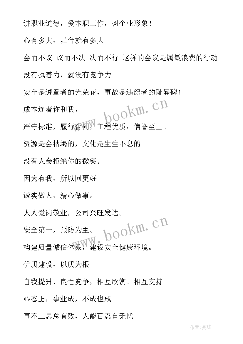 最新企业文化经典句子文案 企业文化标语经典(精选8篇)