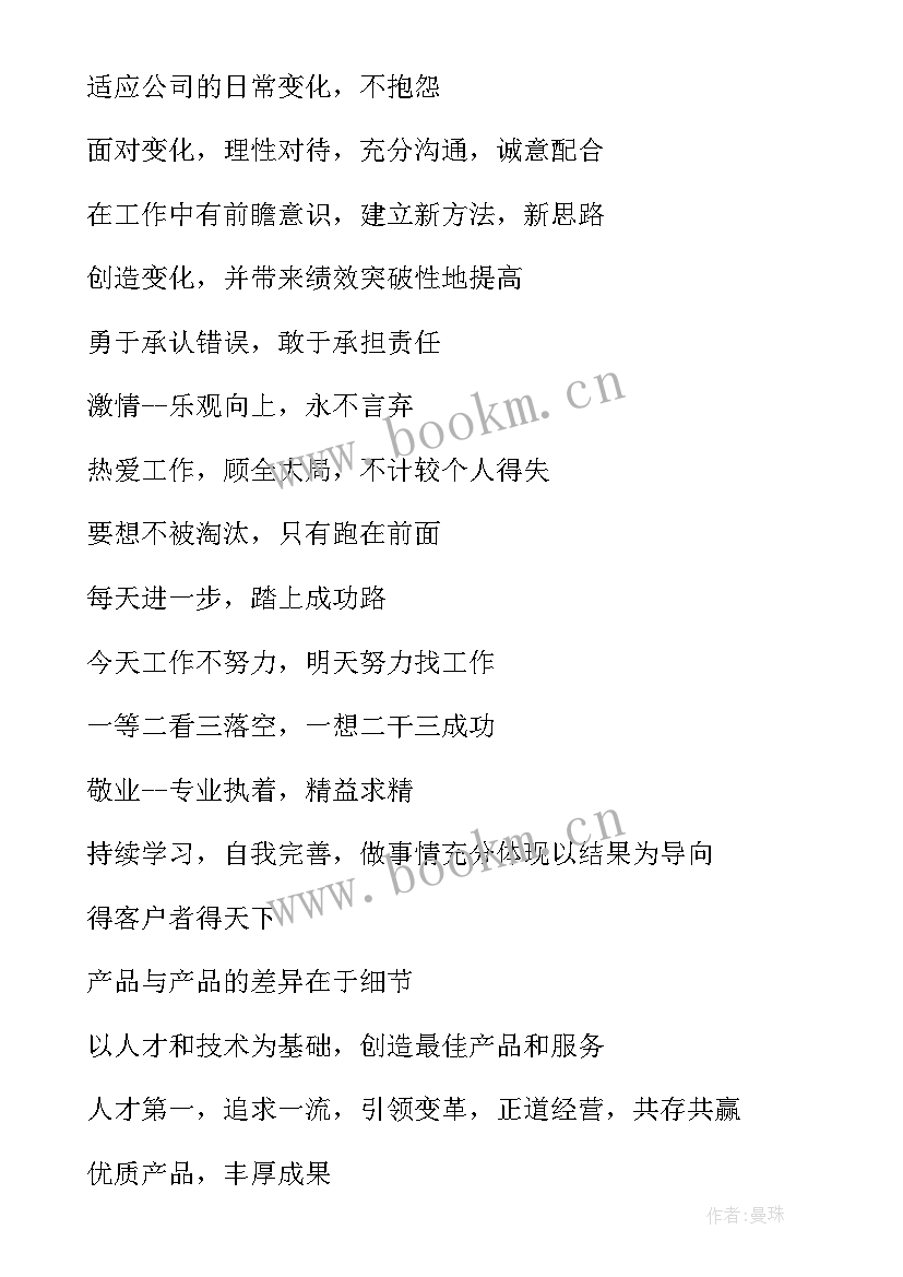 最新企业文化经典句子文案 企业文化标语经典(精选8篇)