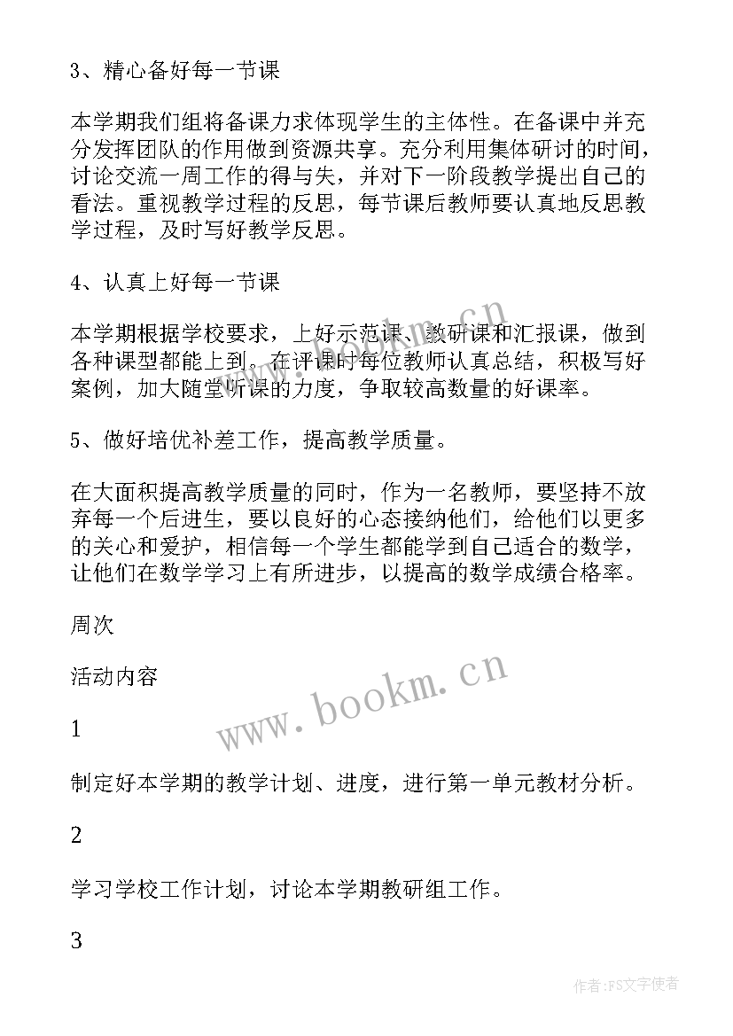 最新六年级数学教研组工作计划(优质9篇)