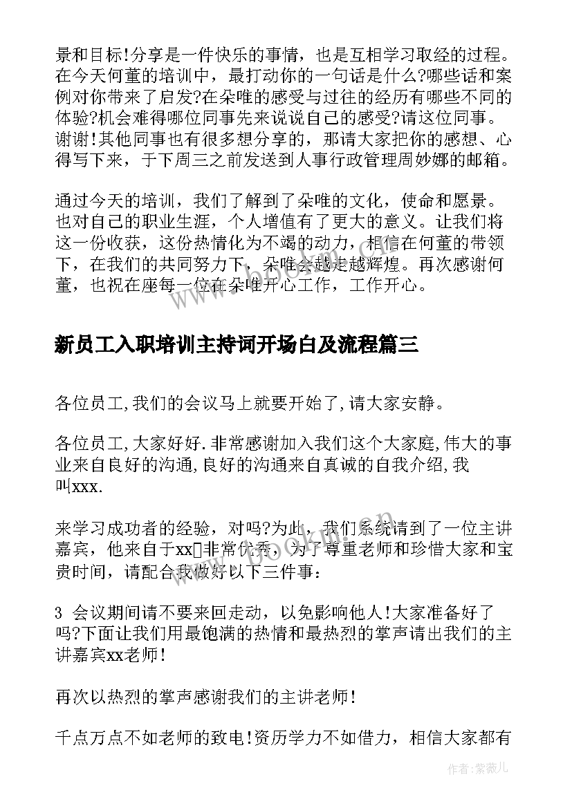 新员工入职培训主持词开场白及流程(优质5篇)