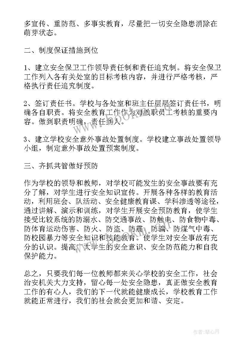 2023年安全学习心得感悟(大全9篇)