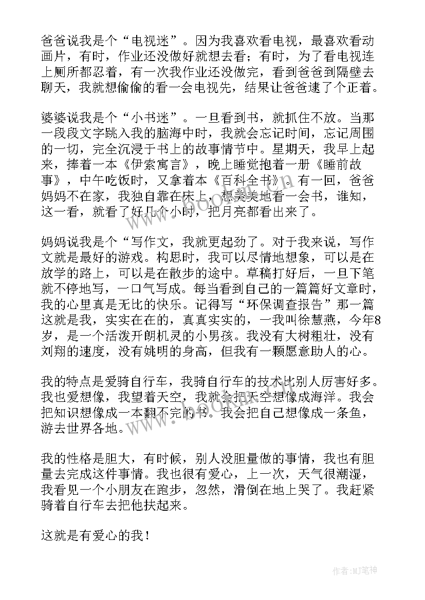 2023年三年级自我介绍(精选6篇)