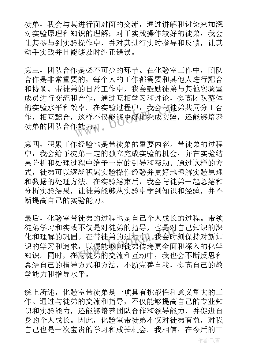 最新师带徒总结徒弟发言稿 师带徒徒弟总结(优秀5篇)