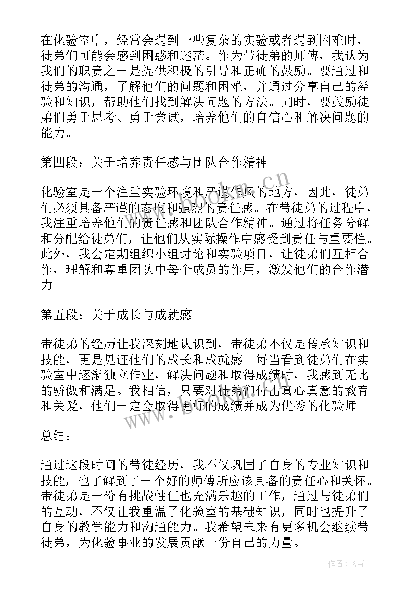 最新师带徒总结徒弟发言稿 师带徒徒弟总结(优秀5篇)