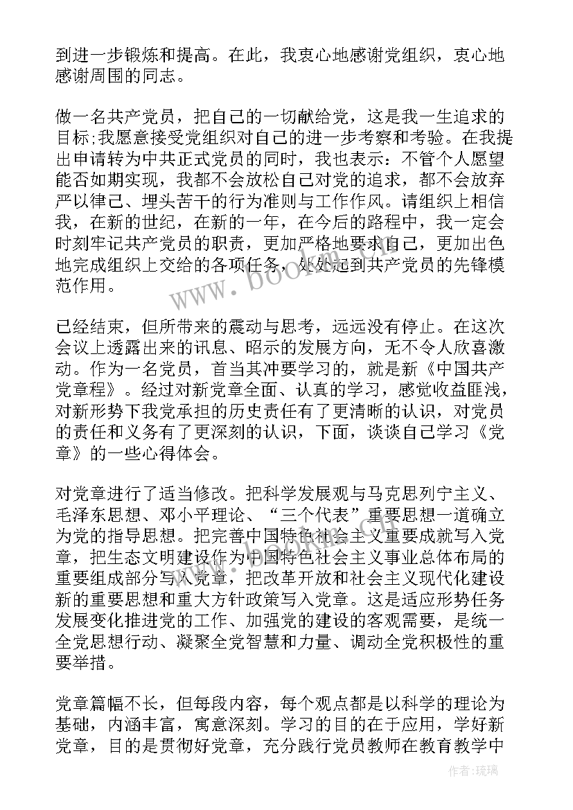 学新党章个人心得体会 学习新党章心得体会(优秀6篇)