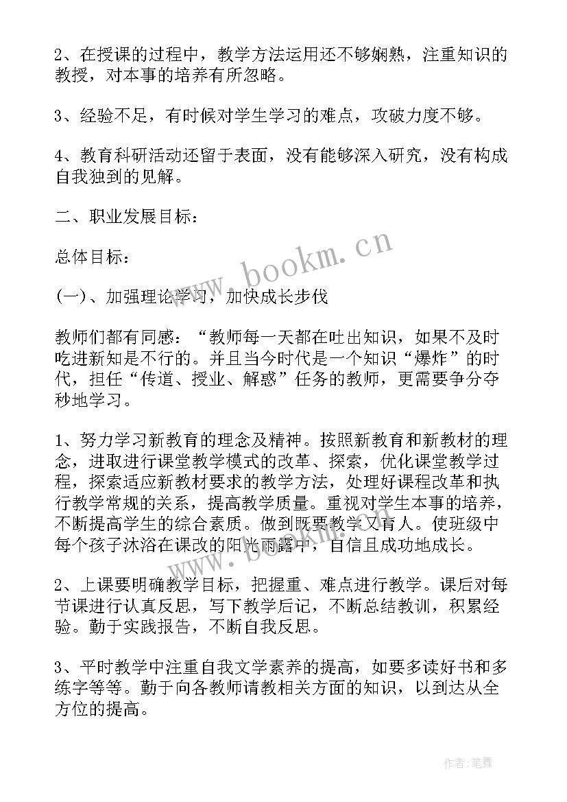 最新教师职业生涯规划心得体会微博 教师职业生涯规划心得体会(通用5篇)