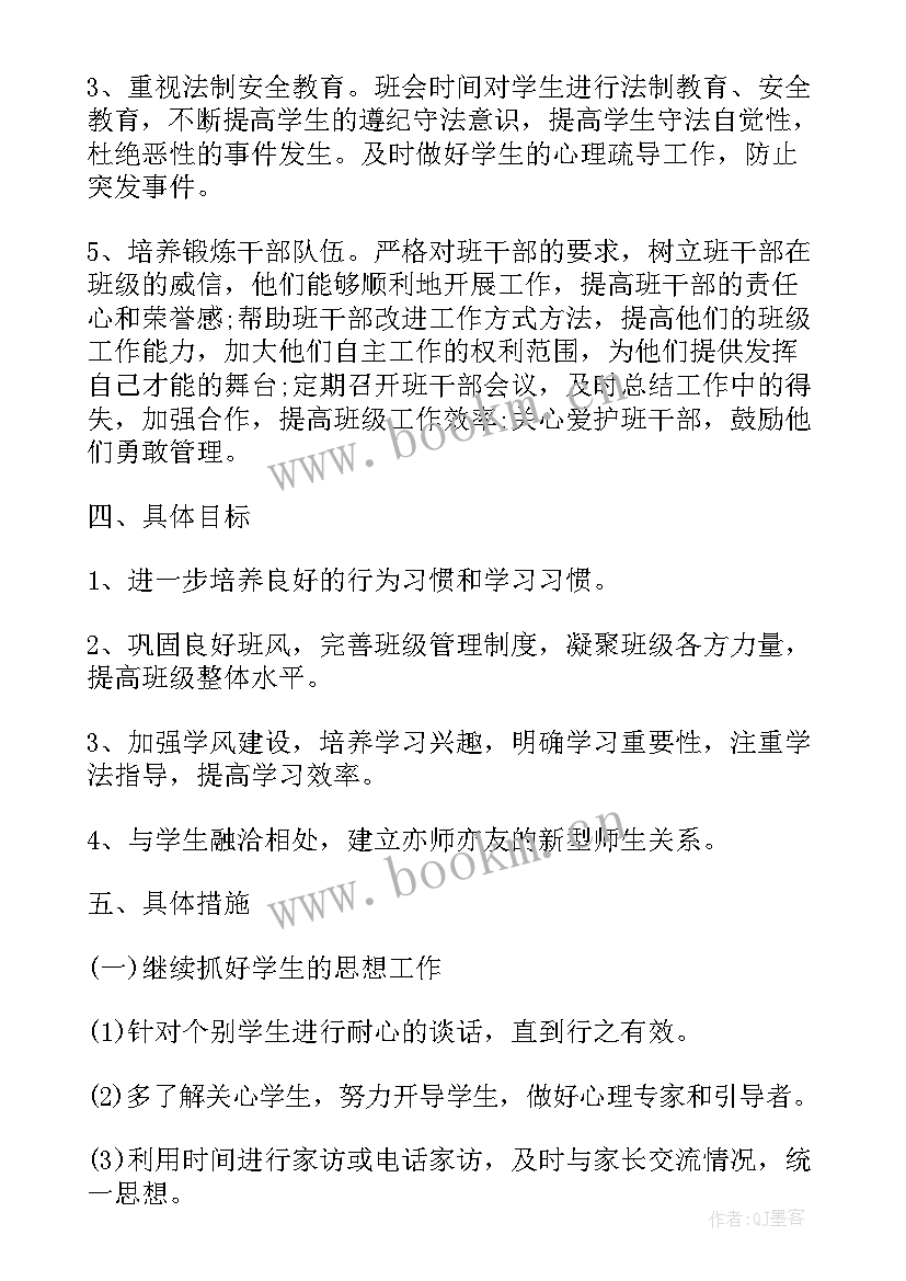 高三班主任个人工作计划(精选10篇)