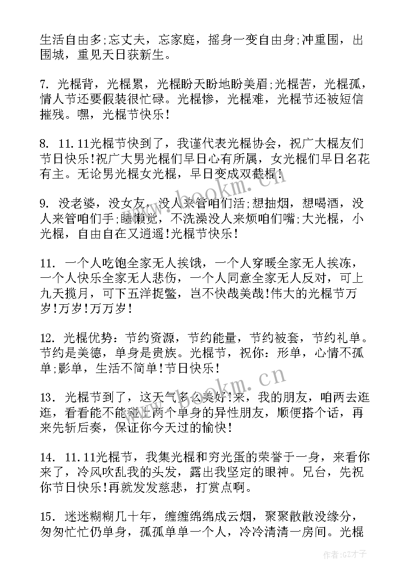 2023年双十一的朋友圈文案发 双十一光棍节朋友圈文案(汇总6篇)