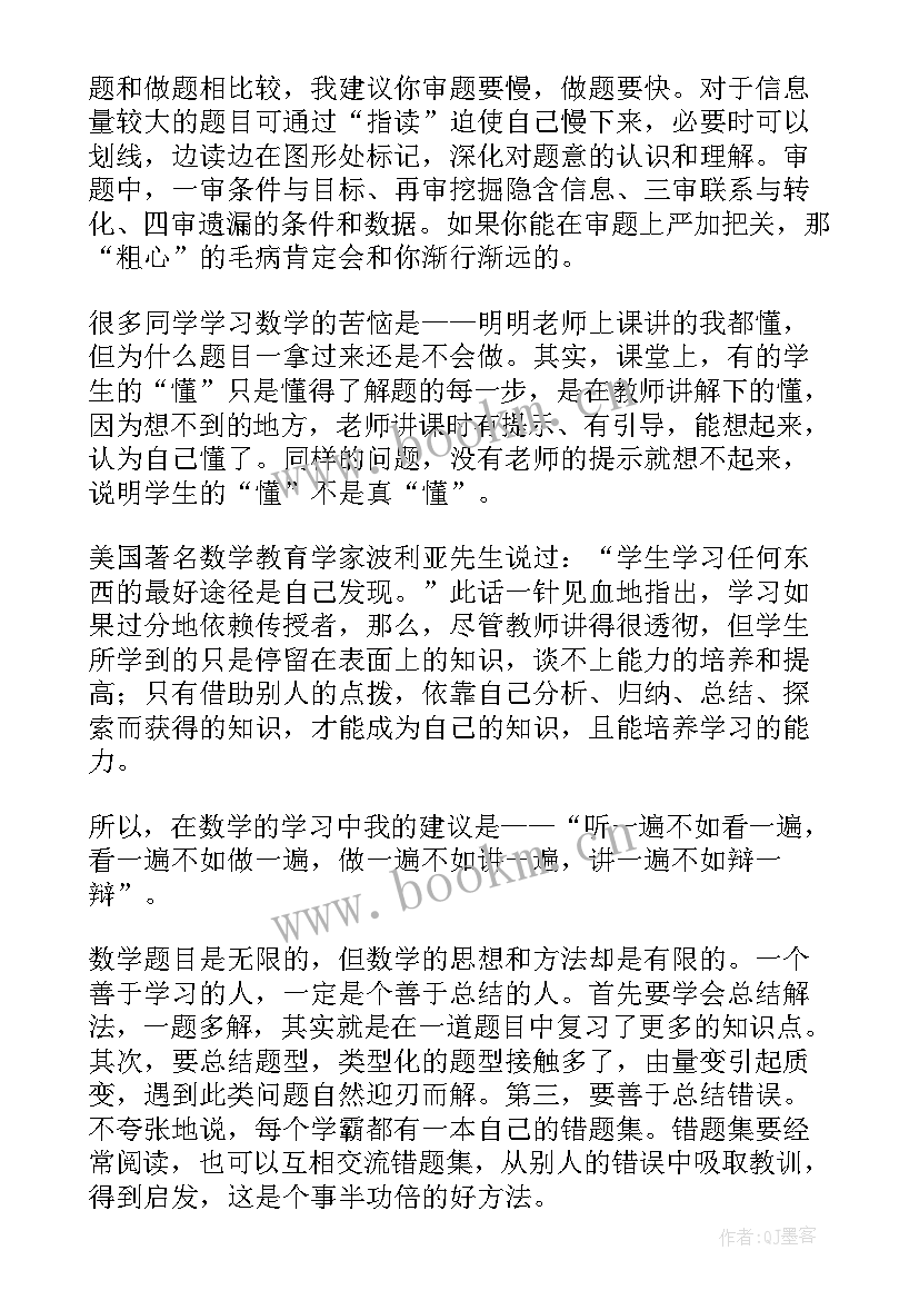 最新夸奖数学好的句子 数学学习方法(优质6篇)