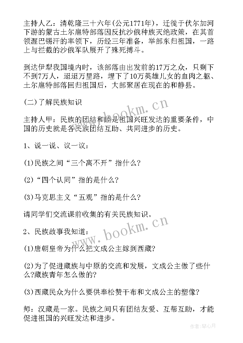 最新团结的班会课 小学生班会团结教案(大全9篇)