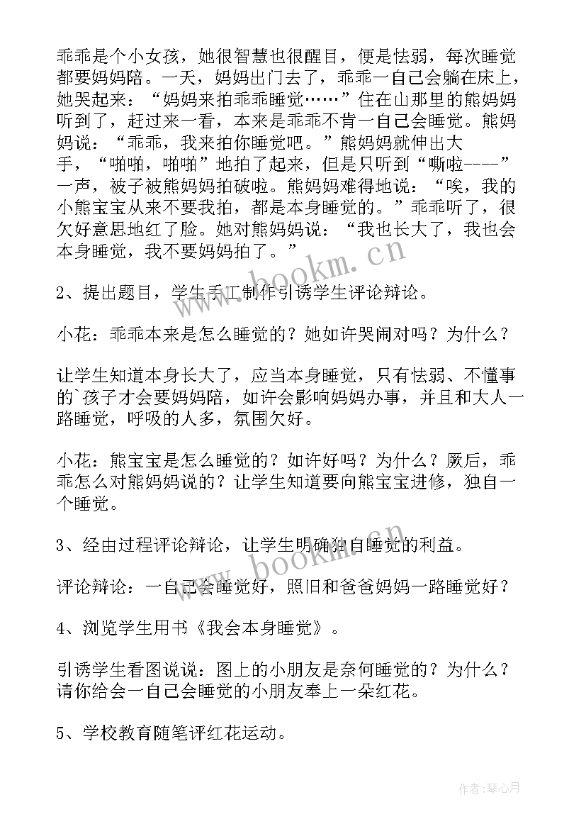 最新团结的班会课 小学生班会团结教案(大全9篇)