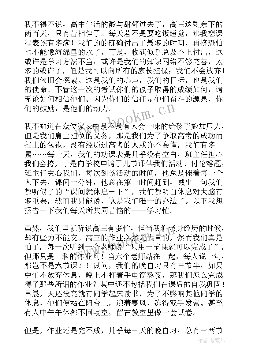 家长会学生代表发言稿高三学生 家长会学生代表发言稿高三(模板6篇)