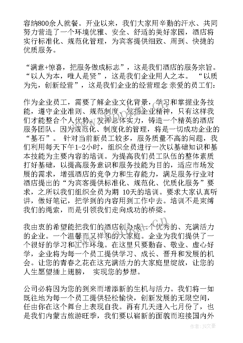 领导安全培训发言稿(汇总5篇)